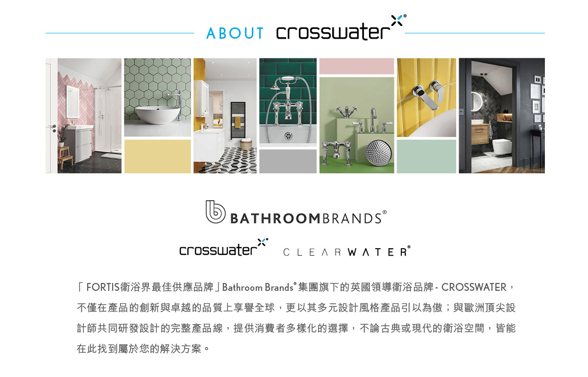 Crosswater智能溫水洗淨馬桶 | 品牌介紹